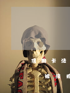 信用卡法院起訴了還會報案嗎，信用卡逾期未還被法院起訴，是否需要報警處理？